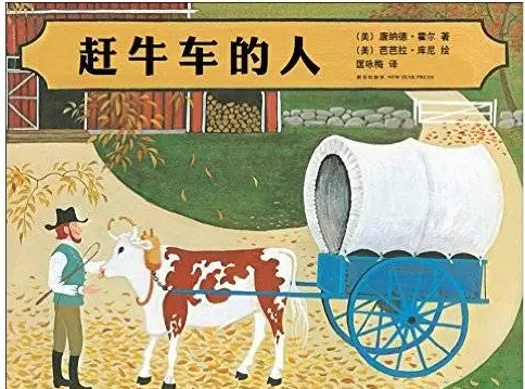赶牛车的人