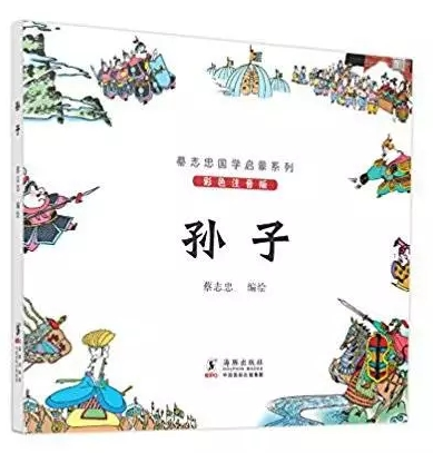 孙子