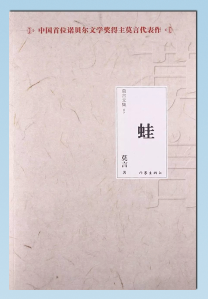 蛙