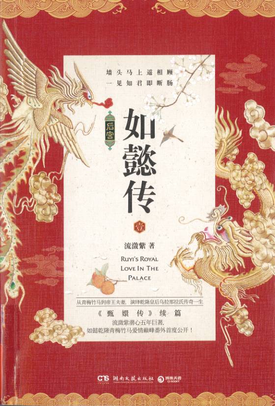 后宫 如懿传