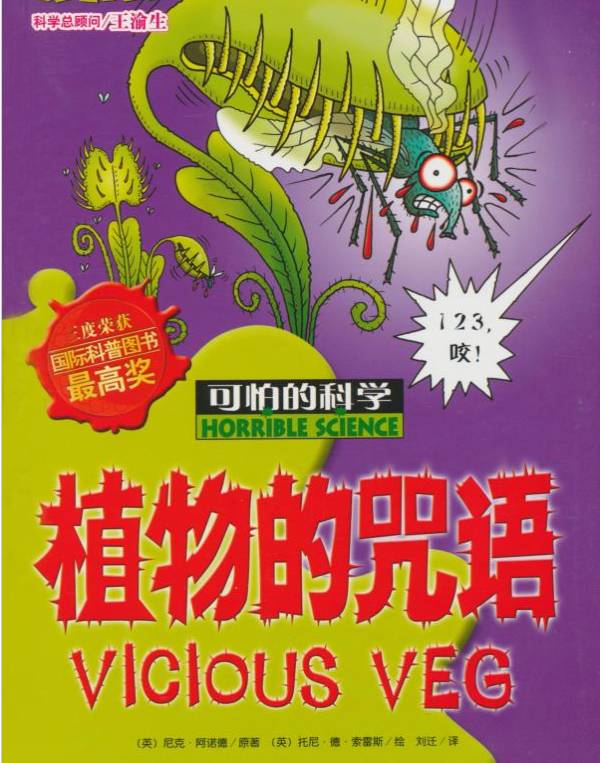 植物的咒语 