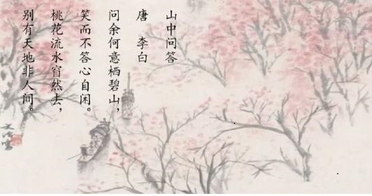 活动回顾 | 来，学一学李白的《山中问答》
