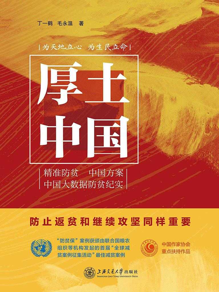 厚土中国